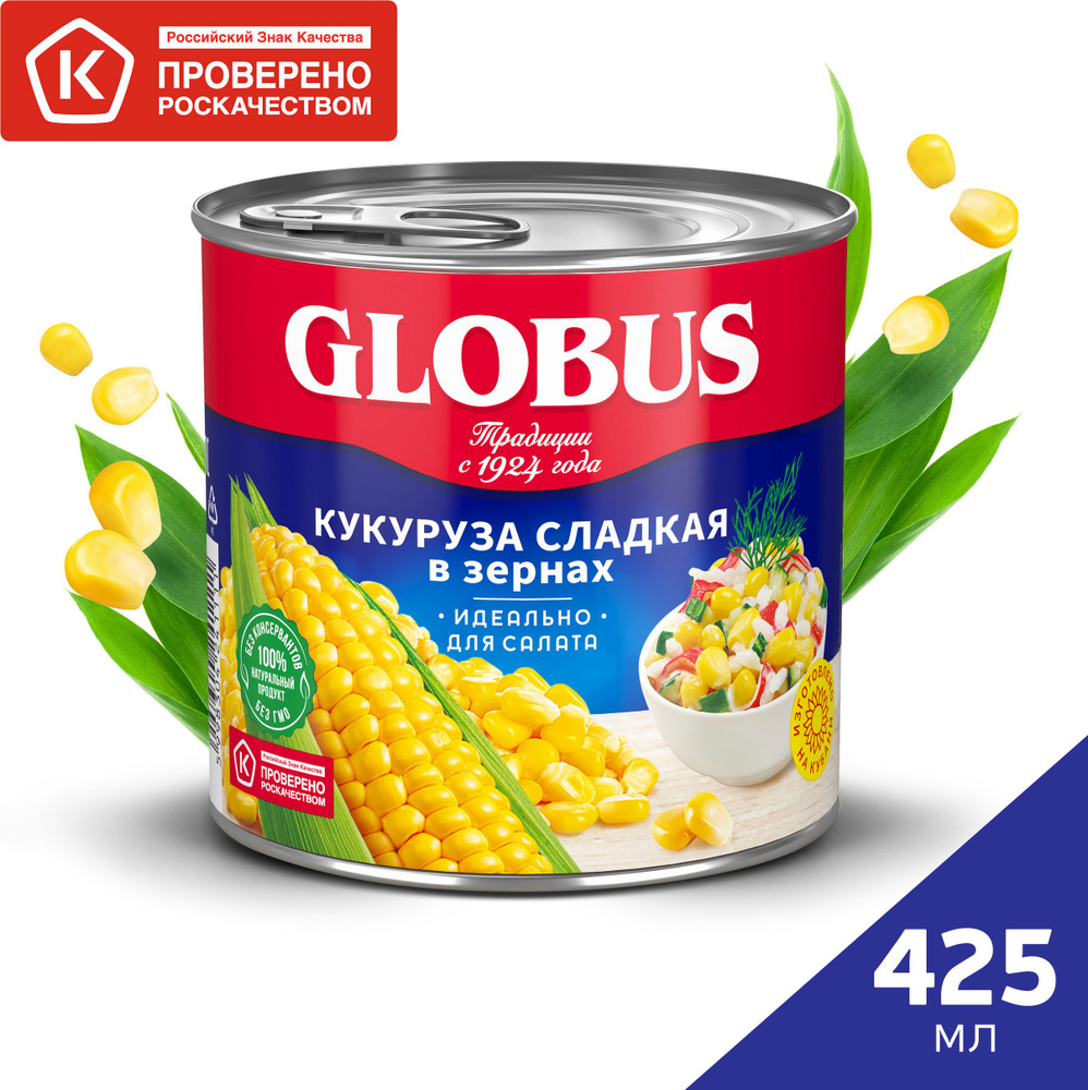 Кукуруза Globus, 340 г - купить с доставкой по выгодным ценам в интернет- магазине OZON (138348602)