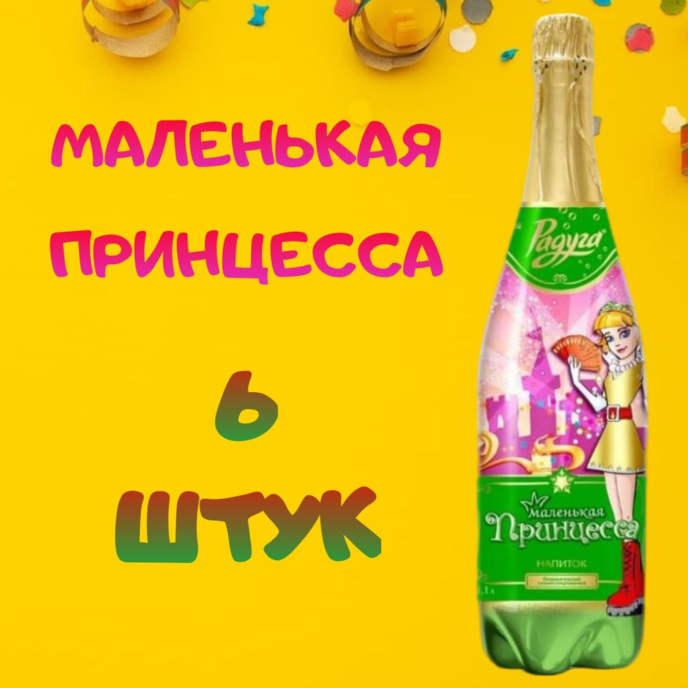Детское шампанское безалкогольное, лимонад детский 6 шт. - купить с ...
