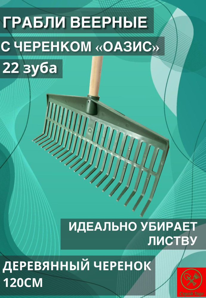 Грабли Веерные, Пластик, 120 см купить по доступной цене с доставкой в ...