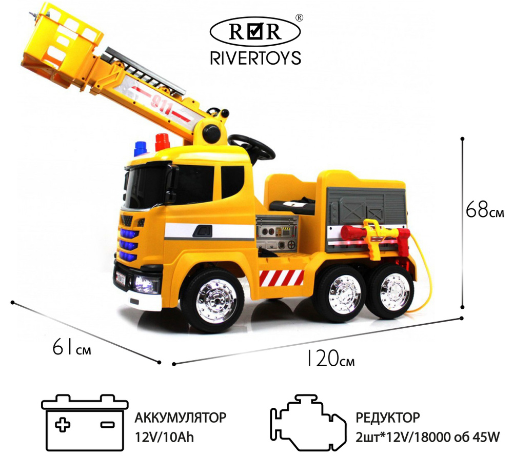 Детский электромобиль пожарная машина G001GG Желтый ПОЛНЫЙ ПРИВОД - купить  с доставкой по выгодным ценам в интернет-магазине OZON (1427187947)