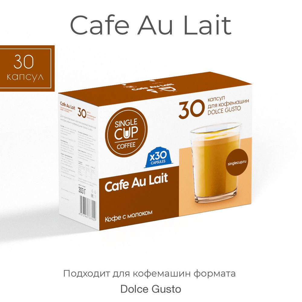 Кофе в капсулах Dolce Gusto формат "Cafe Au Lait" 30 шт. Single Cup Coffee #1