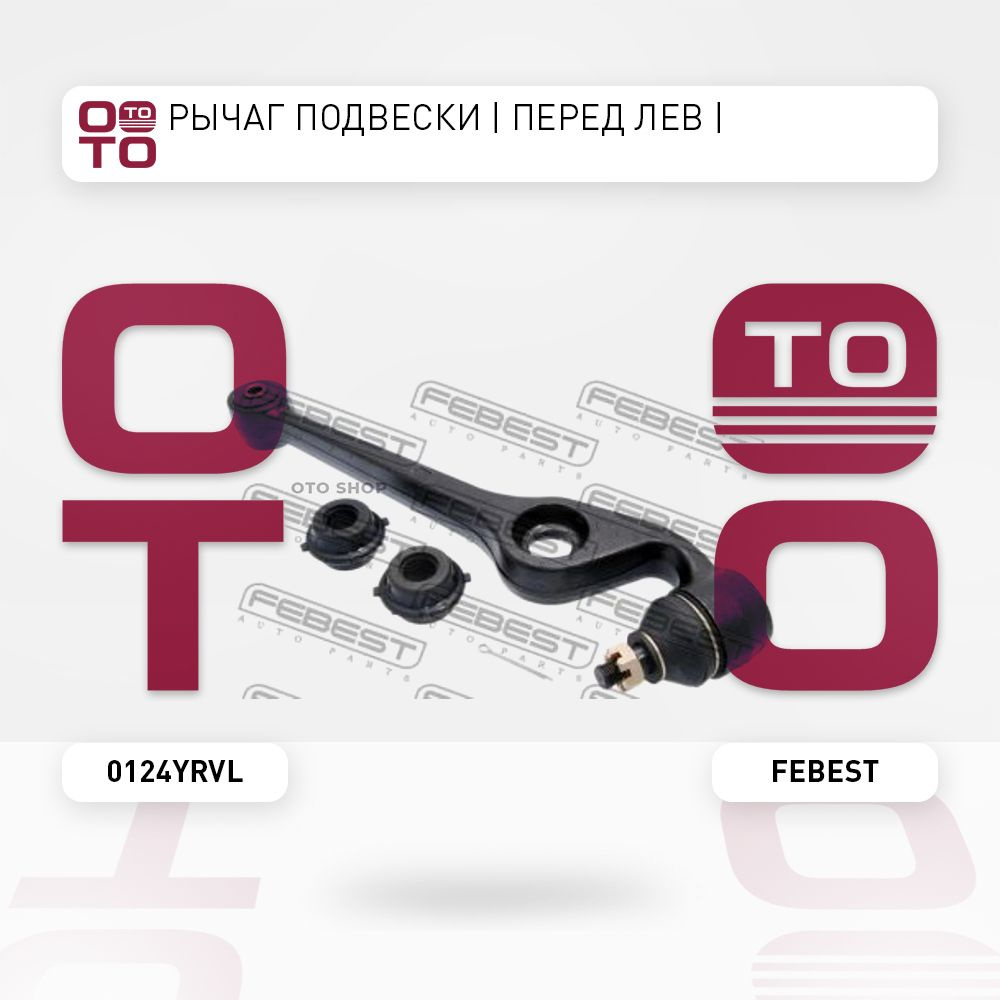 Рычаг подвески передние лев Toyota ( Тойота Тоёта Таёта ) Duet ( Дуэт ...