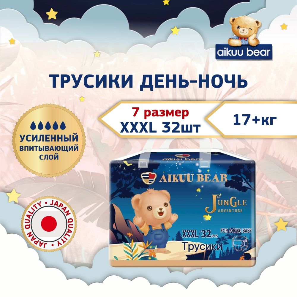 Подгузники трусики AIKUU BEAR, дневные, ночные Jungle Adventure, 7 XXXL, 32шт., 17 +кг.  #1