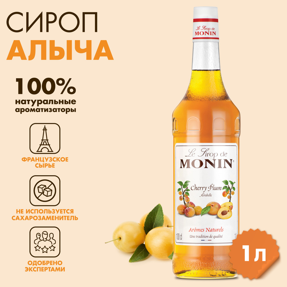 Сироп Алыча MONIN,1л #1