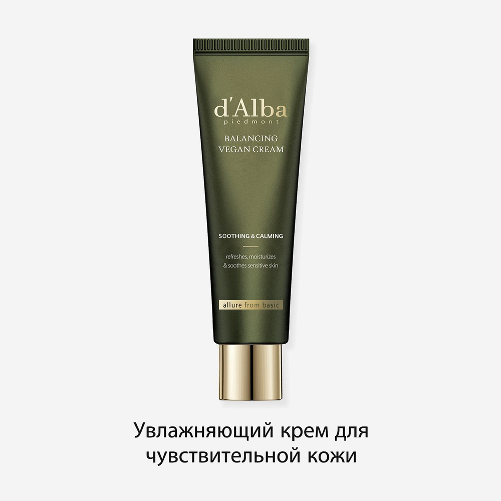 d'Alba Успокаивающий крем для лица Mild Skin Balancing Vegan Cream 55мл ...