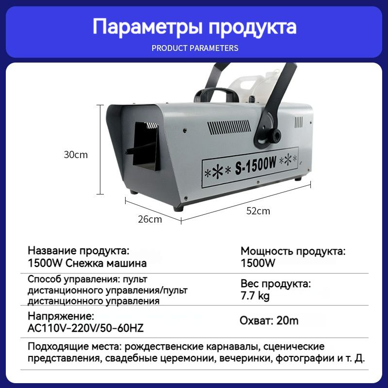 1500 Вт генератор снега, пульт дистанционного управления линии управления двойной режим  #1
