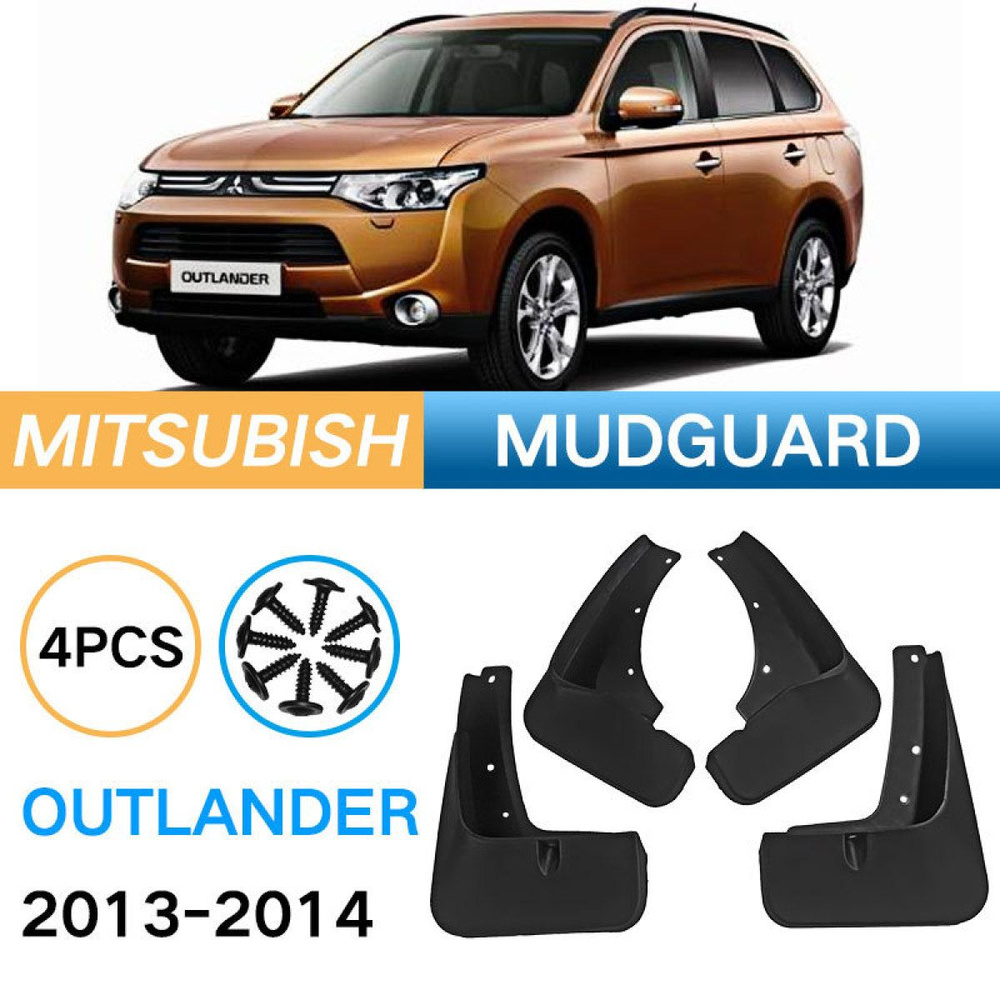 Подходит для Mitsubishi Outlander 2013-2014 Автомобиля Брызговики - арт.  Подходит для Mitsubishi Outlander 2013-2014 Автомобиля Брызговики - купить  по выгодной цене в интернет-магазине OZON (1494968690)