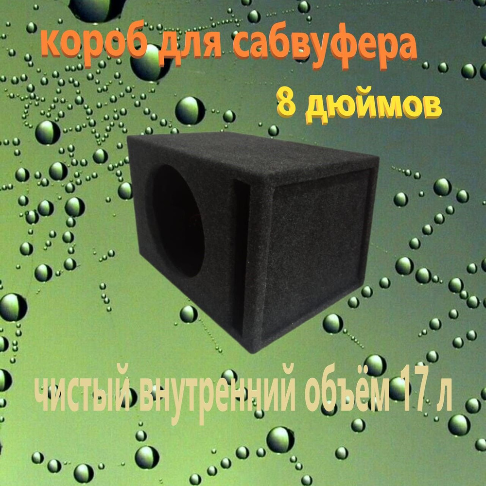 Как сделать автомобильный сабвуфер своими руками?