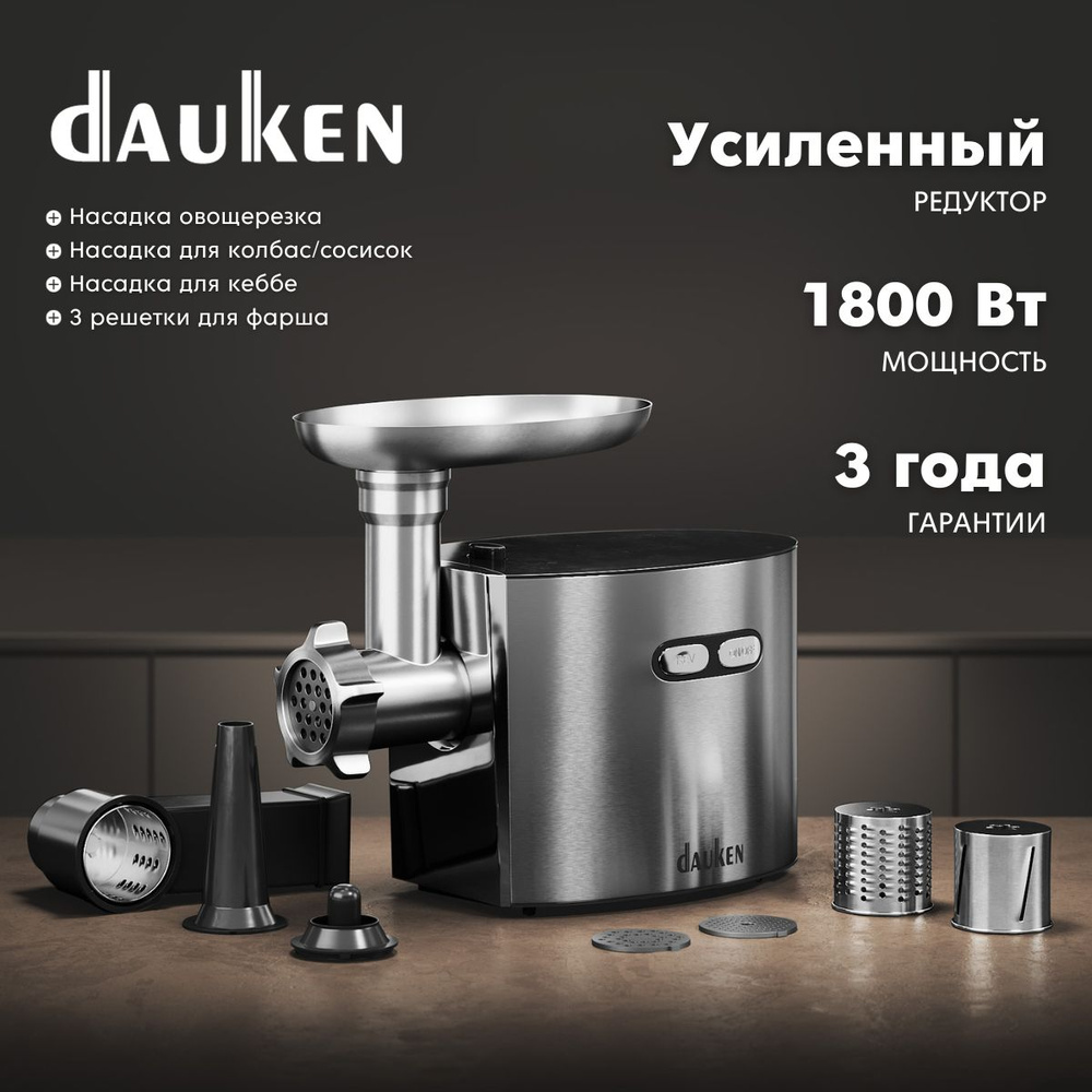 Купить мясорубку Dauken FW2720/_5 насадок_61637 по низкой цене: отзывы,  фото, характеристики в интернет-магазине Ozon (269472056)