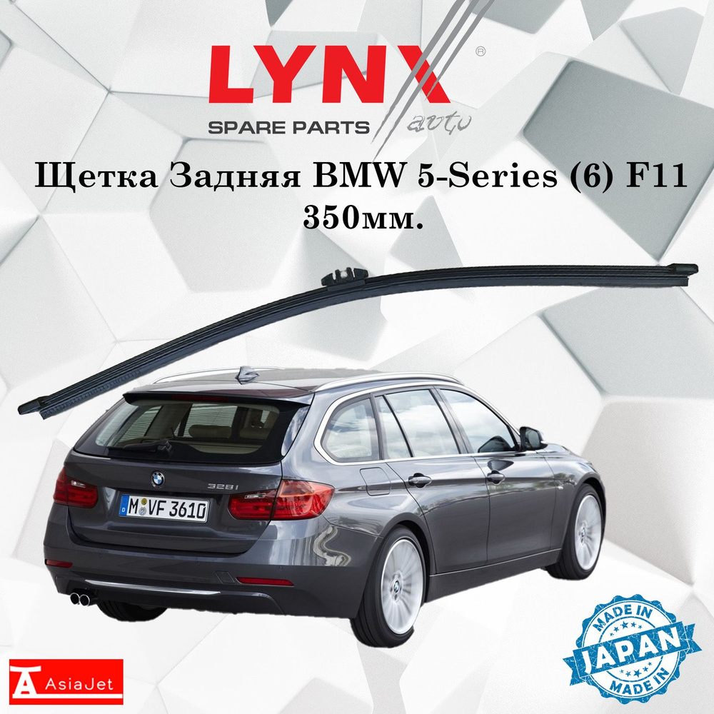 Щетка стеклоочистителя задняя LYNXauto LR35V-2 - купить по выгодной цене в  интернет-магазине OZON (1185422591)