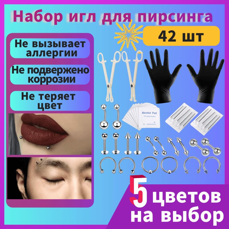Иглы для пирсинга #1
