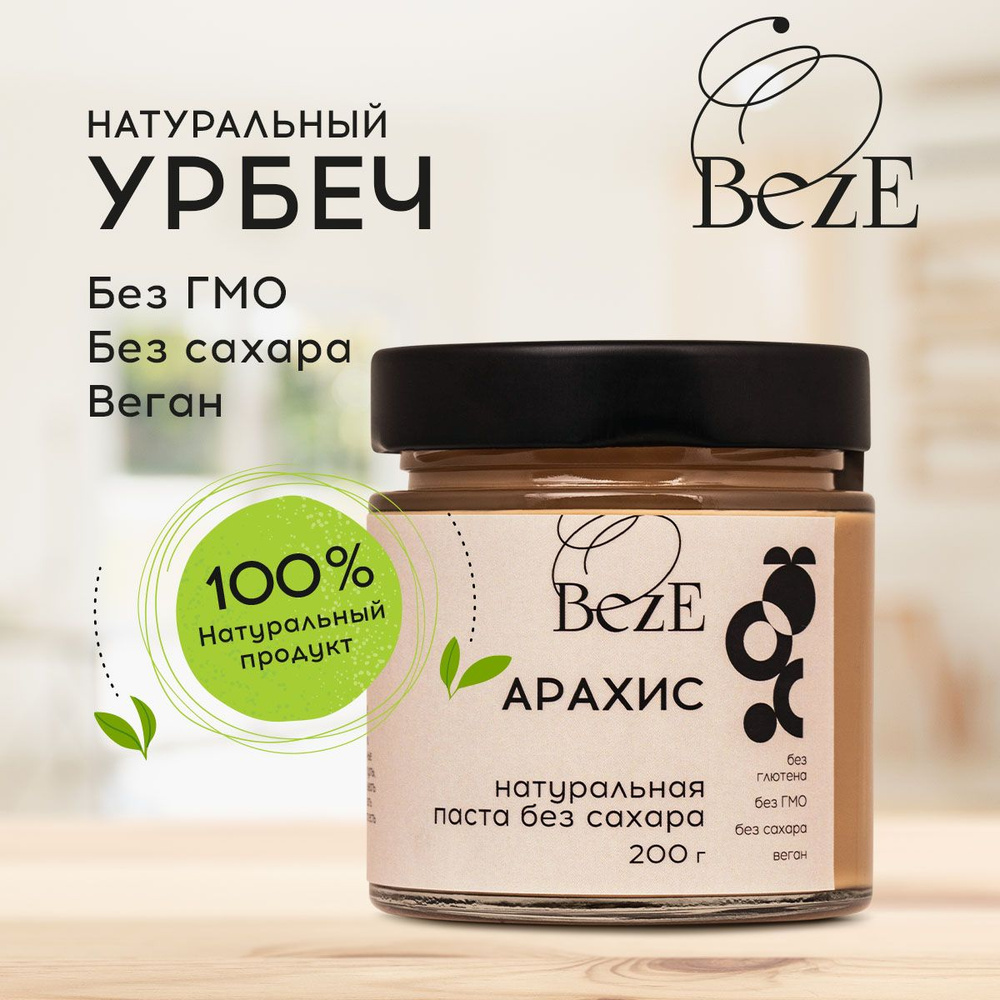 Урбеч / Натуральная арахисовая паста BezE без сахара #1
