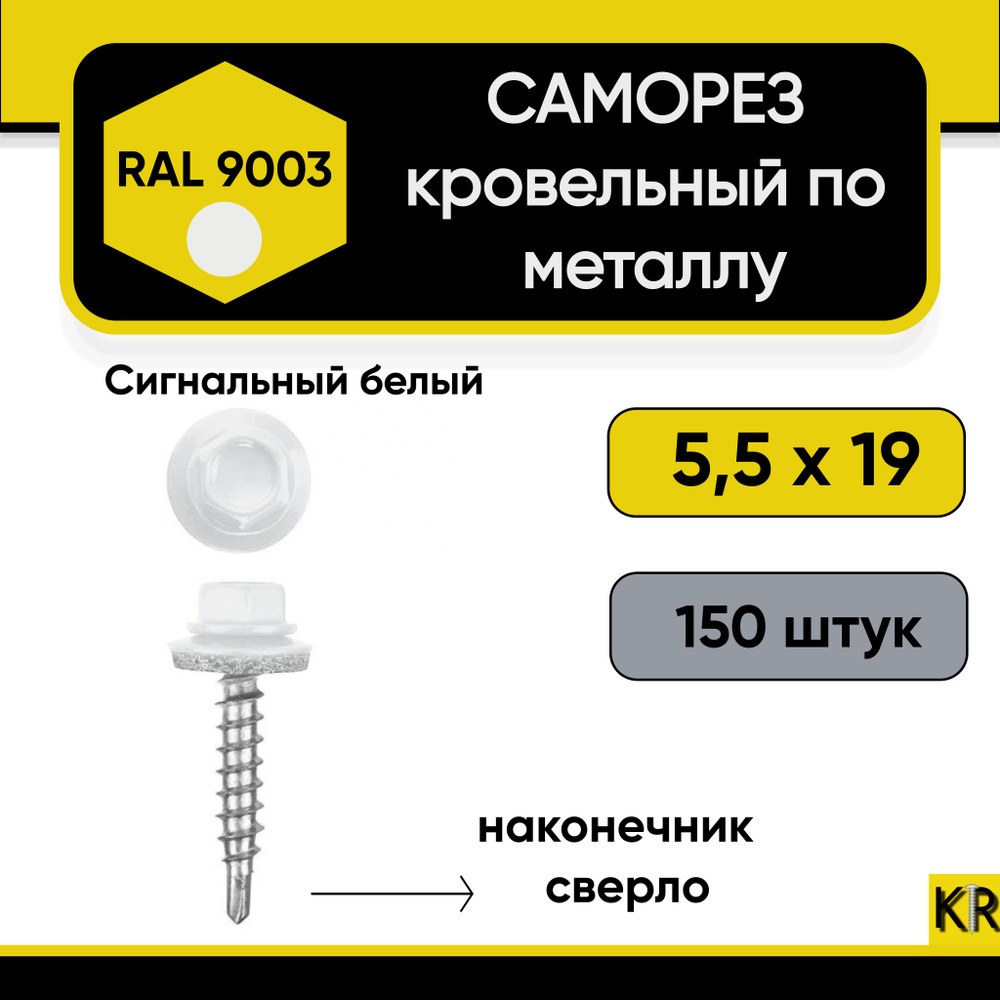 Саморез 5.5 x 19 мм 150 шт. - купить по выгодной цене в интернет ...