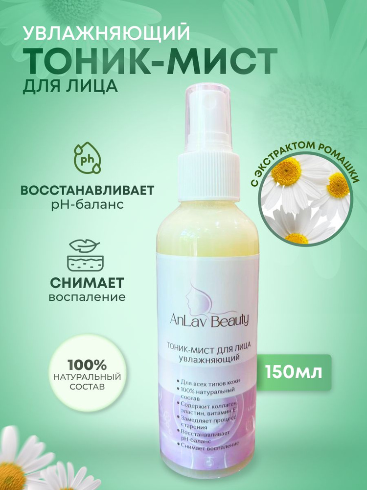 Увлажняющий тоник мист для лица - купить с доставкой по выгодным ценам ...