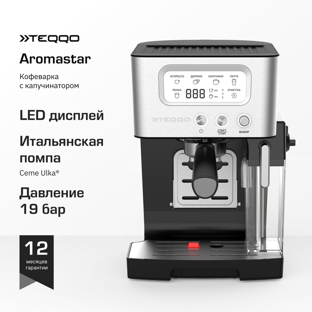 Teqqo aromastar. Teqqo. Teqqo aromastar. Автокапучинатор xs 6000 для кофемашины krups. Vitek кофемашина рожковая с автоматическим капучинатором.