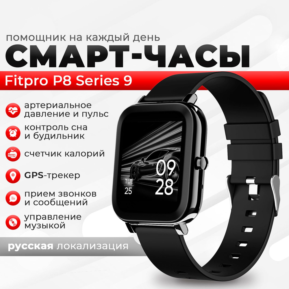 Купить смарт-часы Sale Zone P8_, экран 1.4