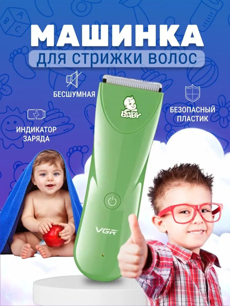 Машинка для стрижки VGR V-150, зеленый - купить по выгодным ценам в ...