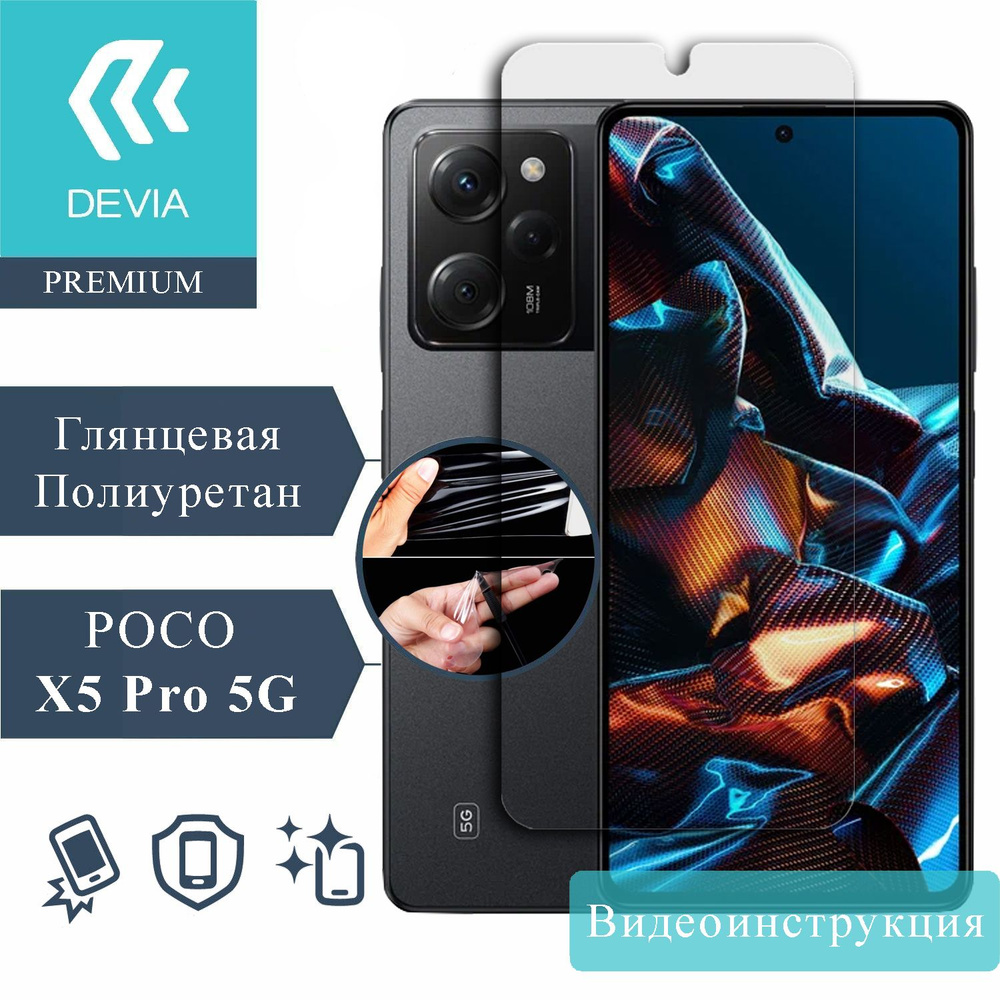 Защитная пленка PRE-pocx5pro - купить по выгодной цене в интернет-магазине  OZON (1075923398)