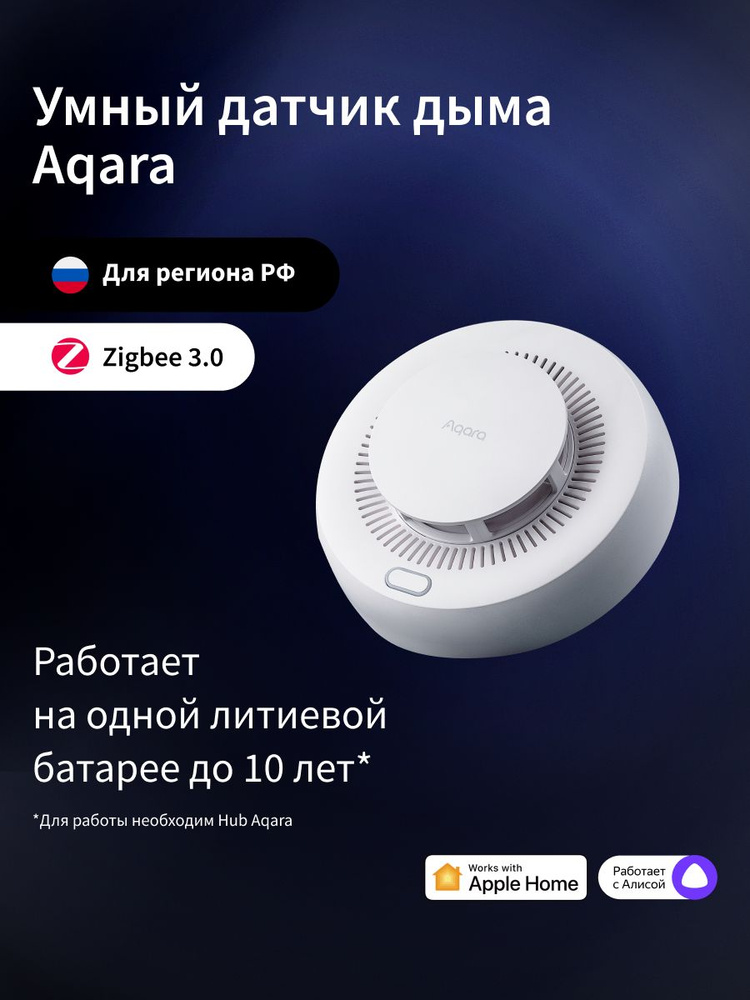Умный датчик дыма Aqara Smart Smoke Detector (JY-GZ-03AQ) - купить с ...