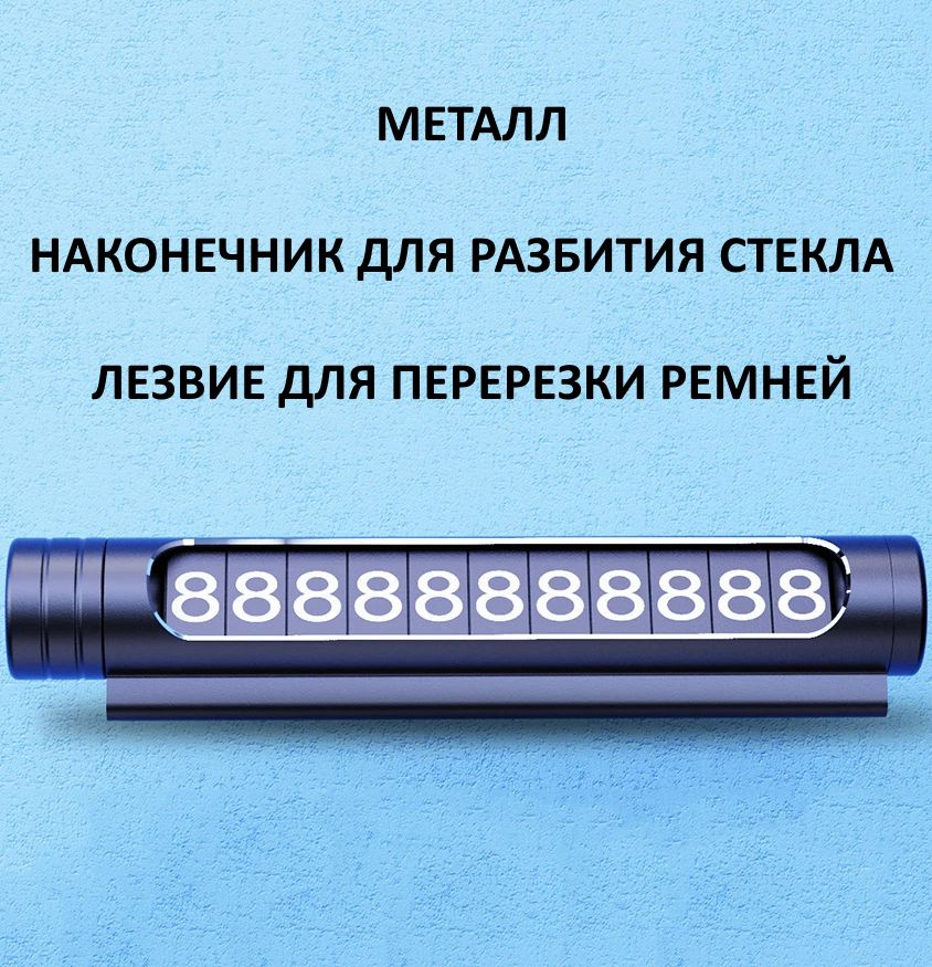 Табличка с номером телефона в машину автовизитка в подарочной коробочке ...