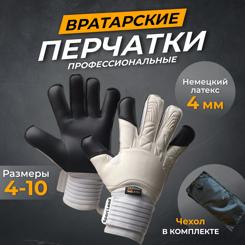 Sport Lead Перчатки для вратаря, размер: 6 - купить с доставкой по ...