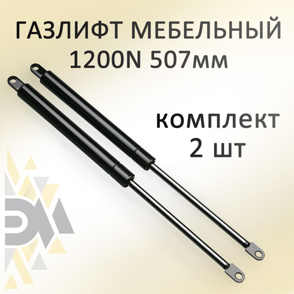 Газлифт мебельный 1200n