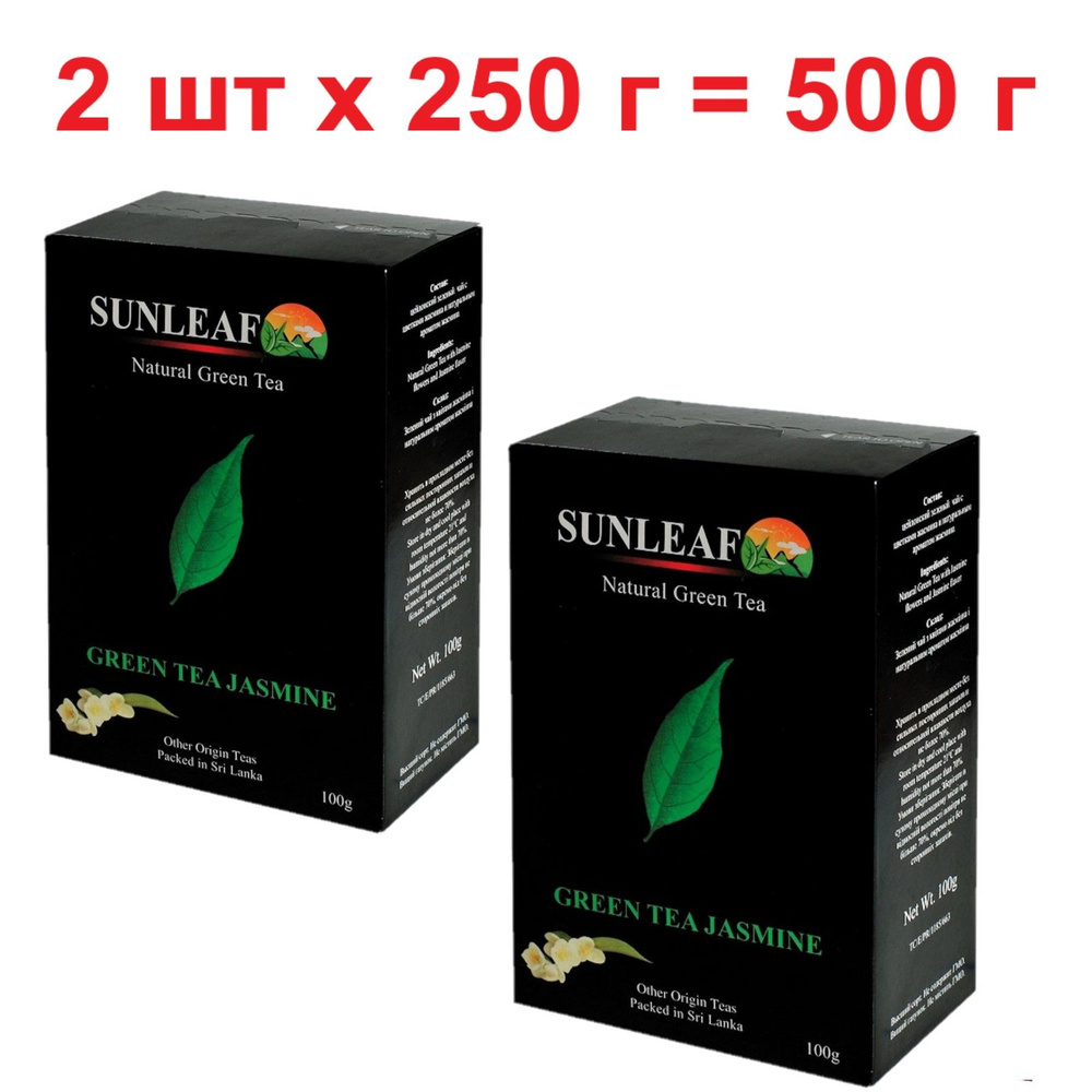 2 упаковки - 250 г чай САНЛИФ зеленый цейлонский с натуральными лепесками жасмина  #1