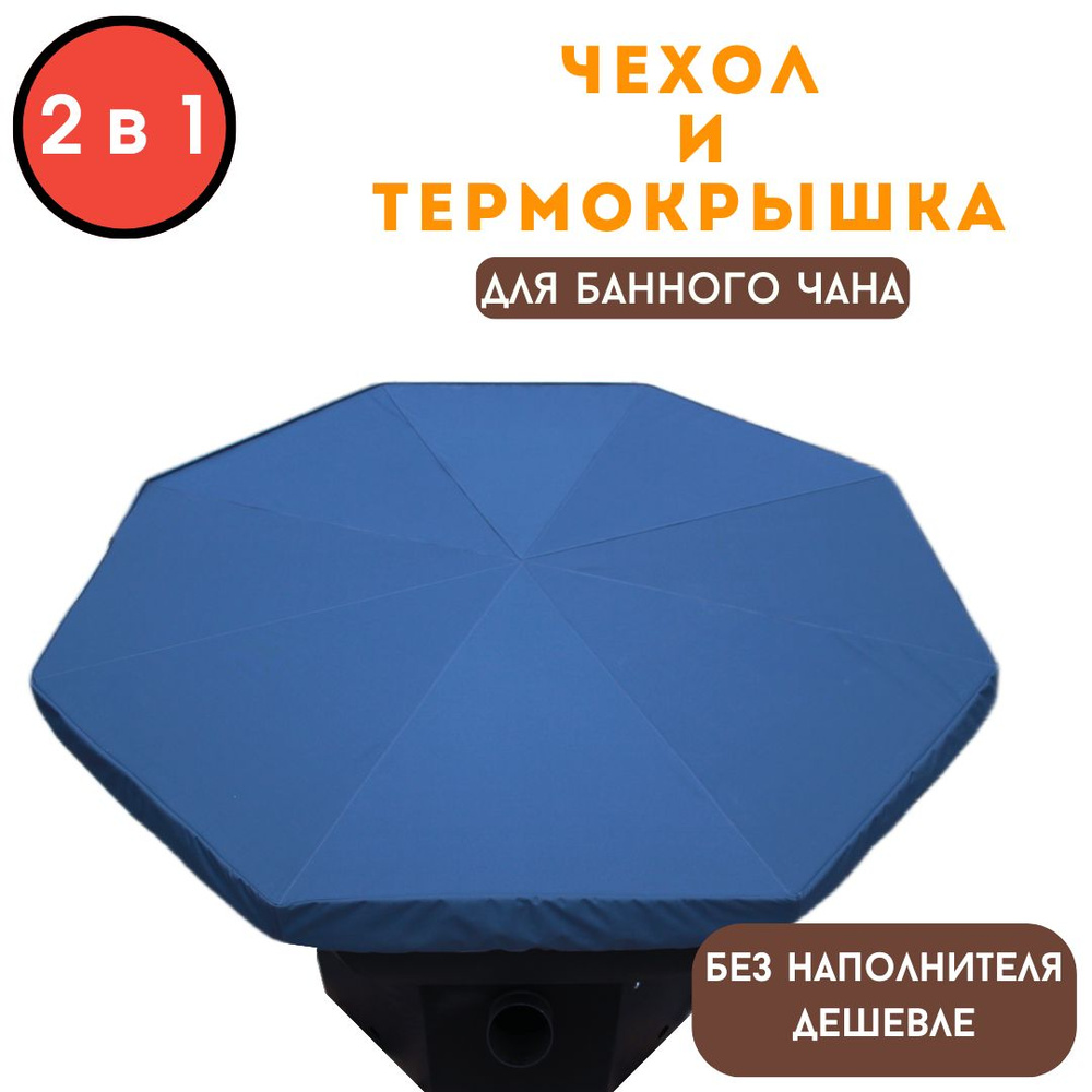 Термокрышка для банного чана #1