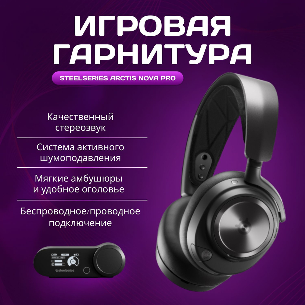 SteelSeries Наушники беспроводные с микрофоном Игровые наушники  SteelSeries, 3.5 мм, черный