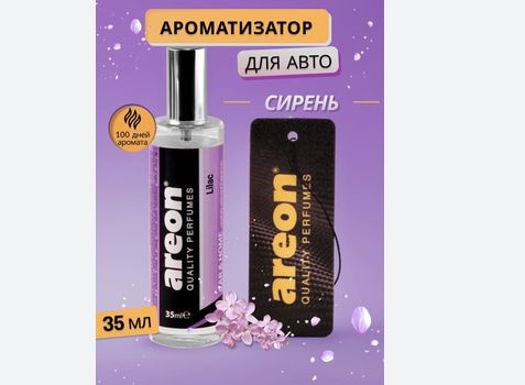 Освежитель Воздуха Спрей Areon "Сирень" - купить с доставкой по ...