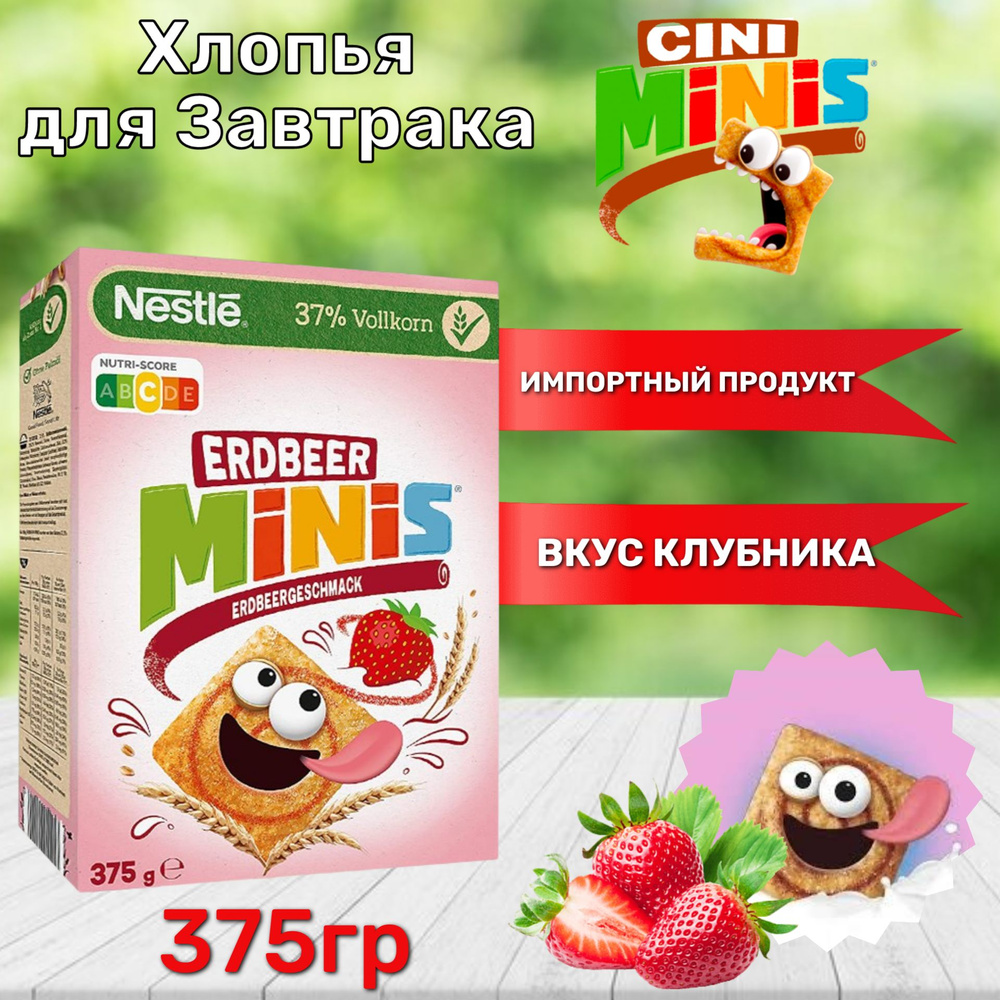 Готовый завтрак Nestle Minis Strawberry / Нестле Минис с Клубникой 375гр  (Германия)