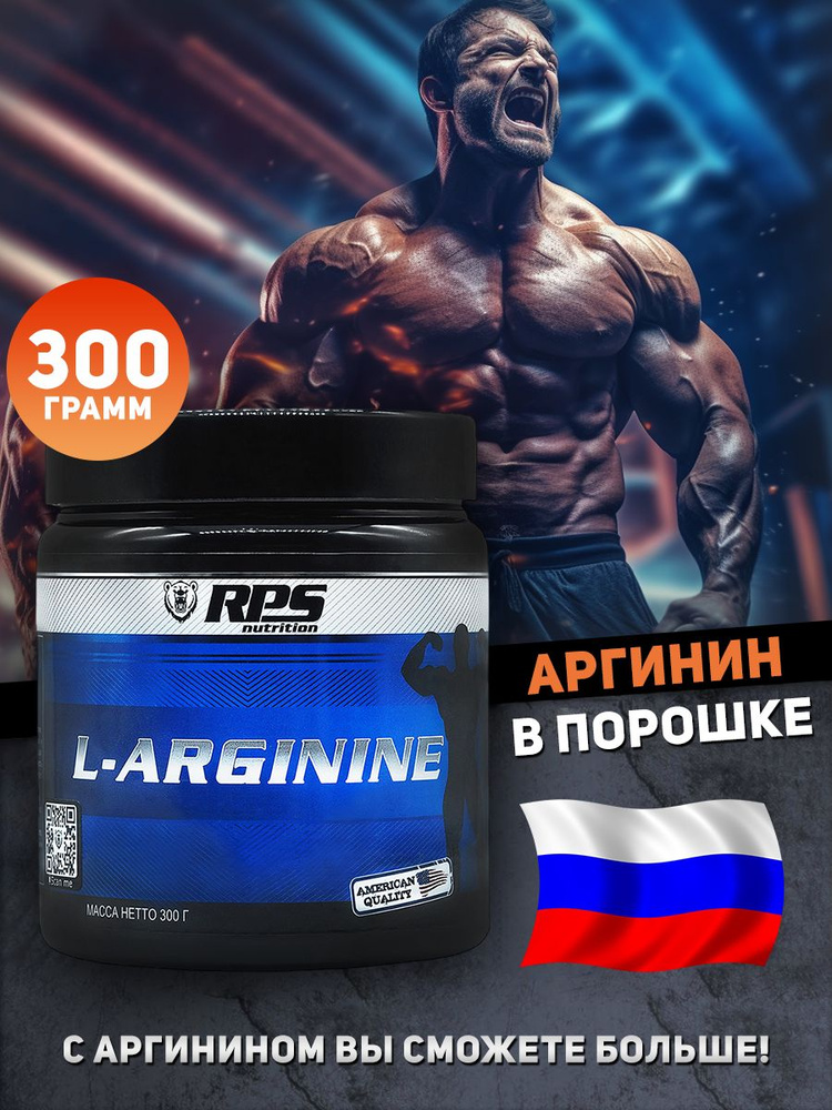 L аргинин порошок L-arginine 300 г #1