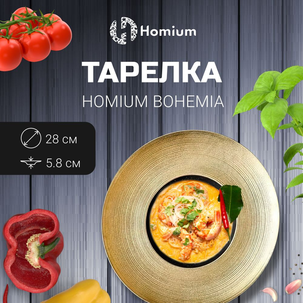 Тарелка Homium Уют и тепло в каждый дом, Керамика - купить по низким цене в  интернет-магазине OZON (676370979)