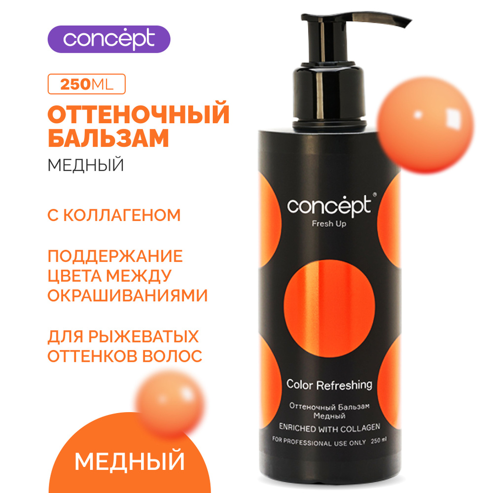 Concept Fresh Up / Оттеночный бальзам для волос Концепт 250 мл / Медный ...
