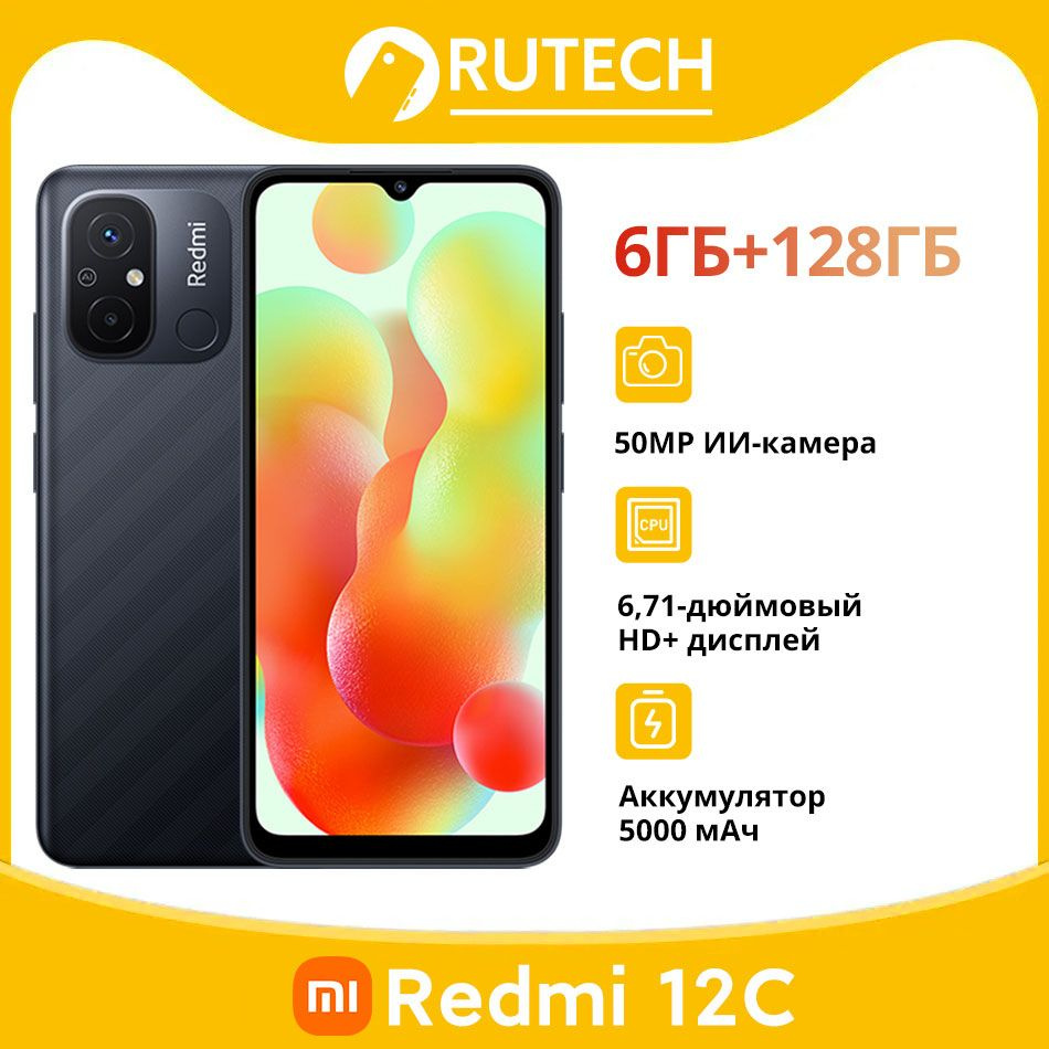 Смартфон Xiaomi Redmi 12C - купить по выгодной цене в интернет-магазине  OZON (1277138752)