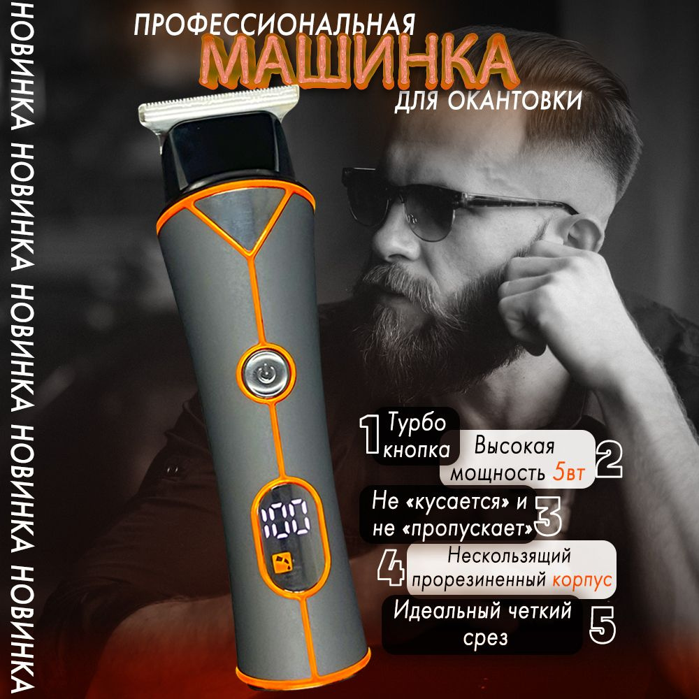 Golden chest Триммер для бороды и усов okantovka-goldenchest, кол-во ...