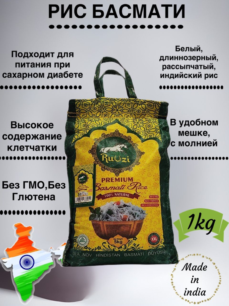 Rusi For Rice Рис индийский Басмати длиннозерный для плова Ruuzi 1 кг - купить с ...
