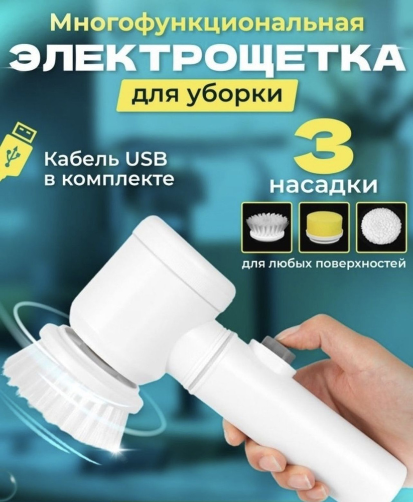 Электрощетка Многофункциональная электрощтка для уборки, белый - купить ...