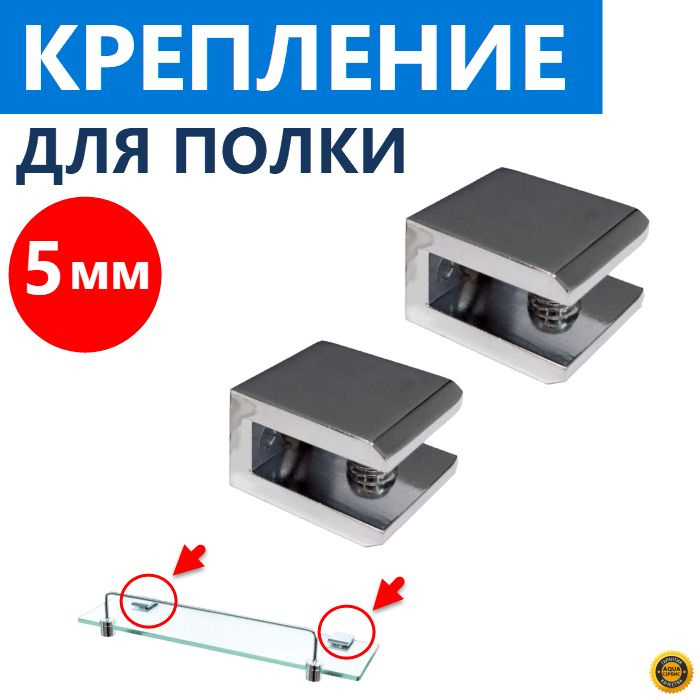 Крепление для полки душевой кабины, кронштейн металлический для полочки ...