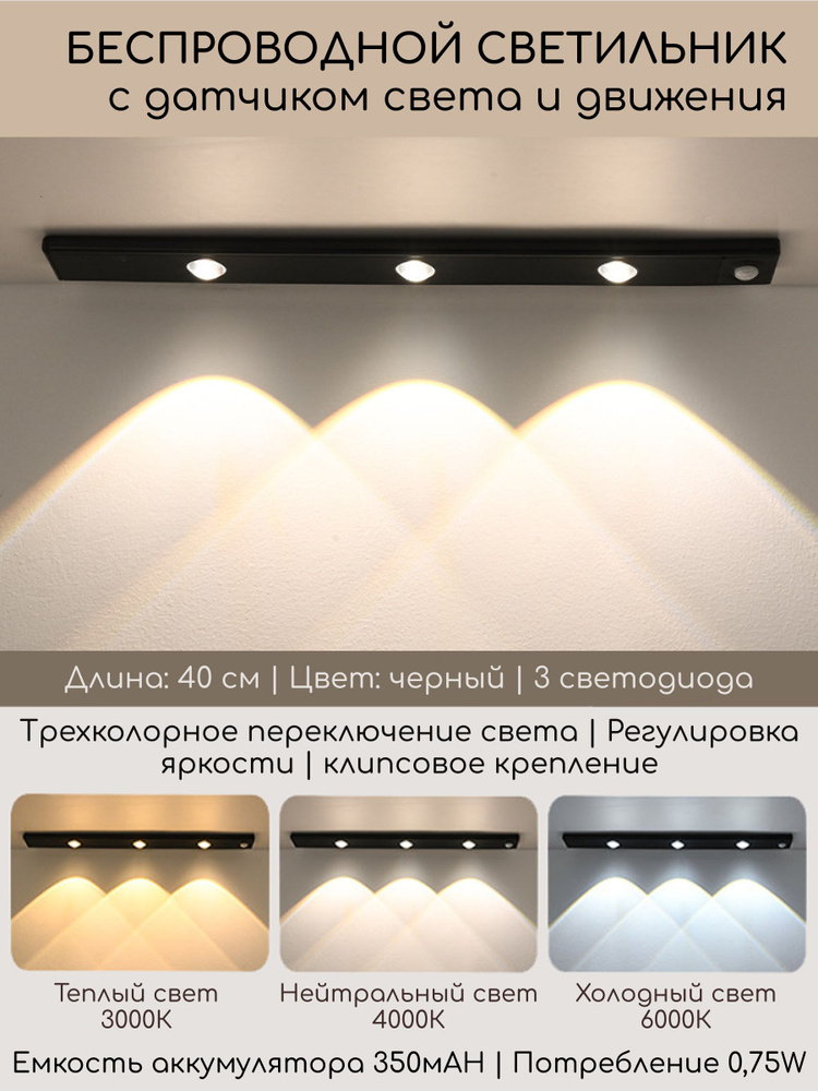 Линейный потолочно-настенный беспроводной светодиодный светильник белый ...