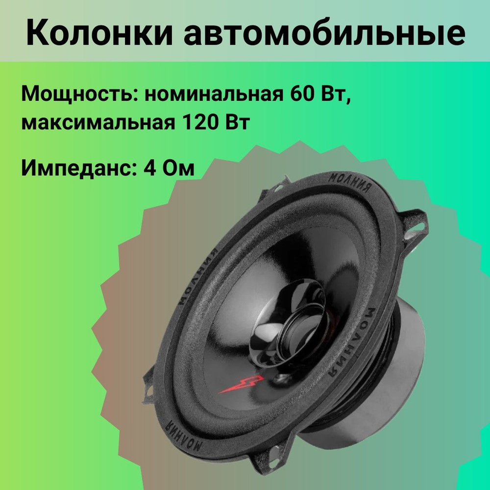 Колонки автомобильные, Мощность: номинальная 60 Вт, максимальная 120 Вт,  круглые - купить по выгодной цене в интернет-магазине OZON, гарантия 14  дней (1335027047)