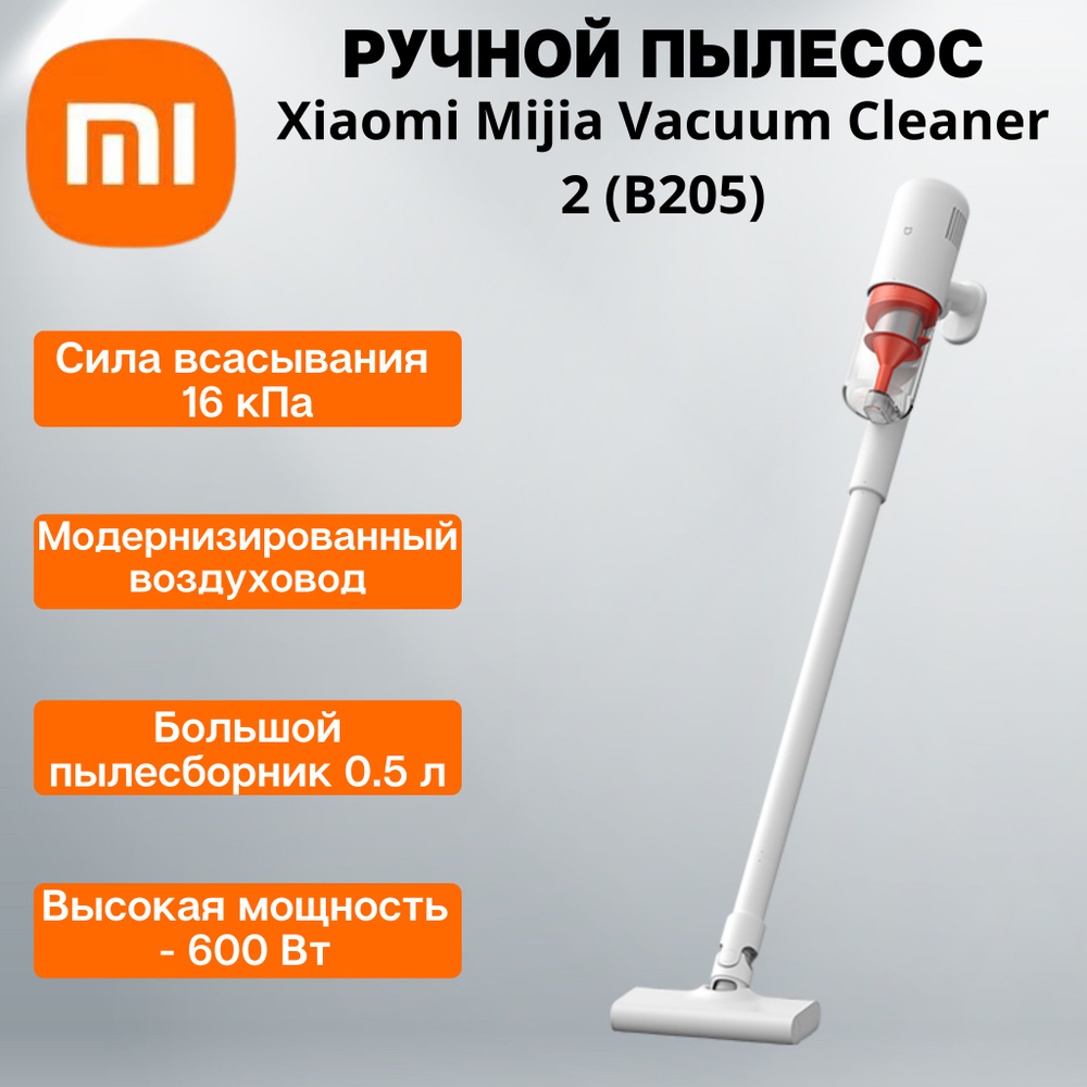 Вертикальный проводной пылесос Xiaomi Mijia Handheld Vacuum Cleaner 2 .