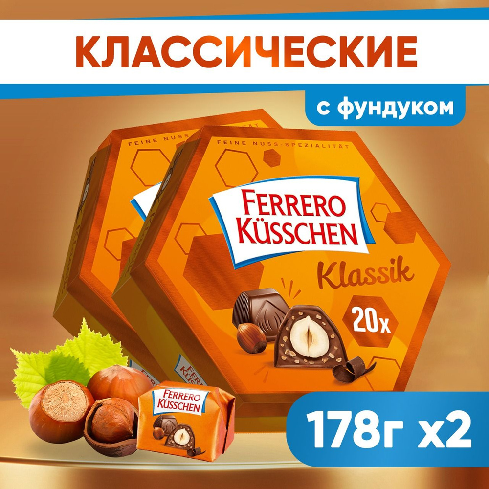 Конфеты шоколадные в коробке Ferrero K sschen подарочные с фундком 178г, 2шт  #1