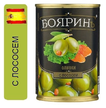 Оливки с лососем Бояринъ, 300 гр. Испания #1