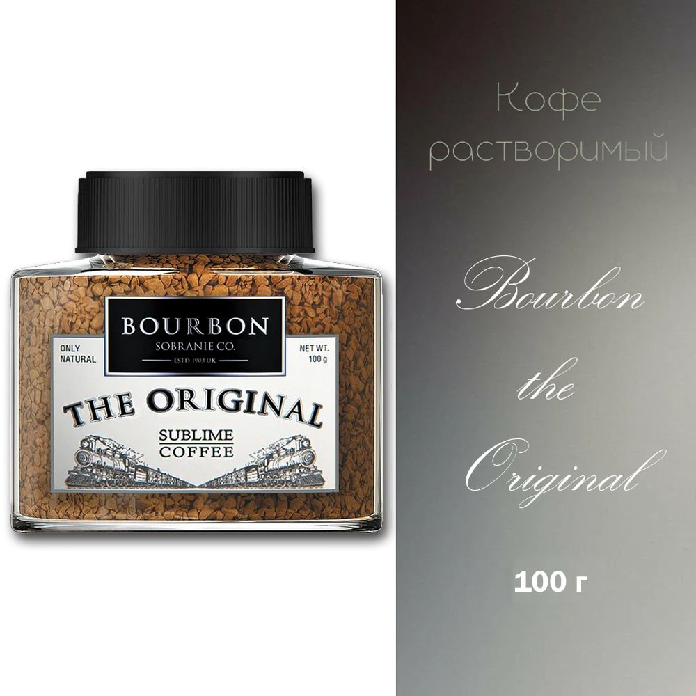 Кофе "BURBON THE ORIGINAL" растворимый сублимированный, 1*100 грамм  #1