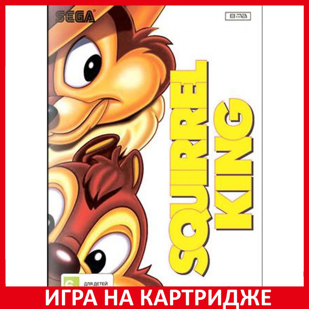 Игра Король белок (Squirrel King) Русская Версия (16 bit)