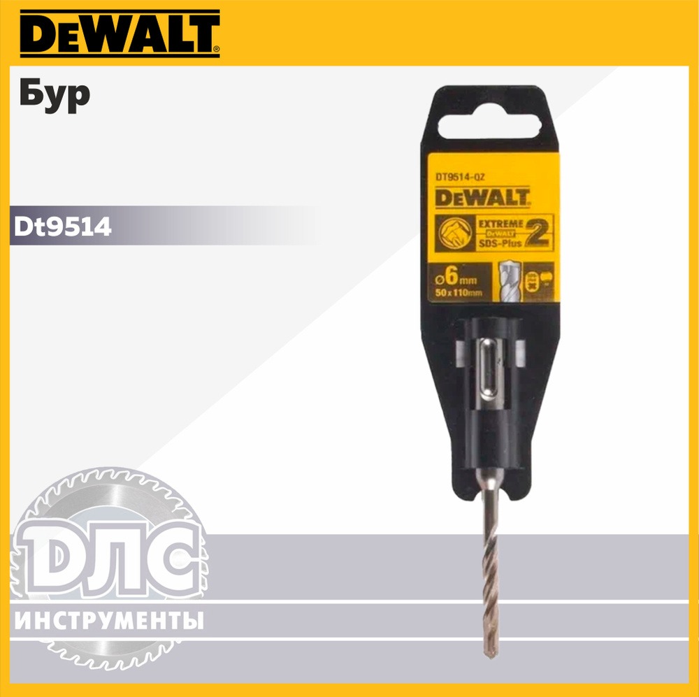 Бур Extreme2 по бетону (6х50х110 мм; SDS+) DEWALT DT9514 #1