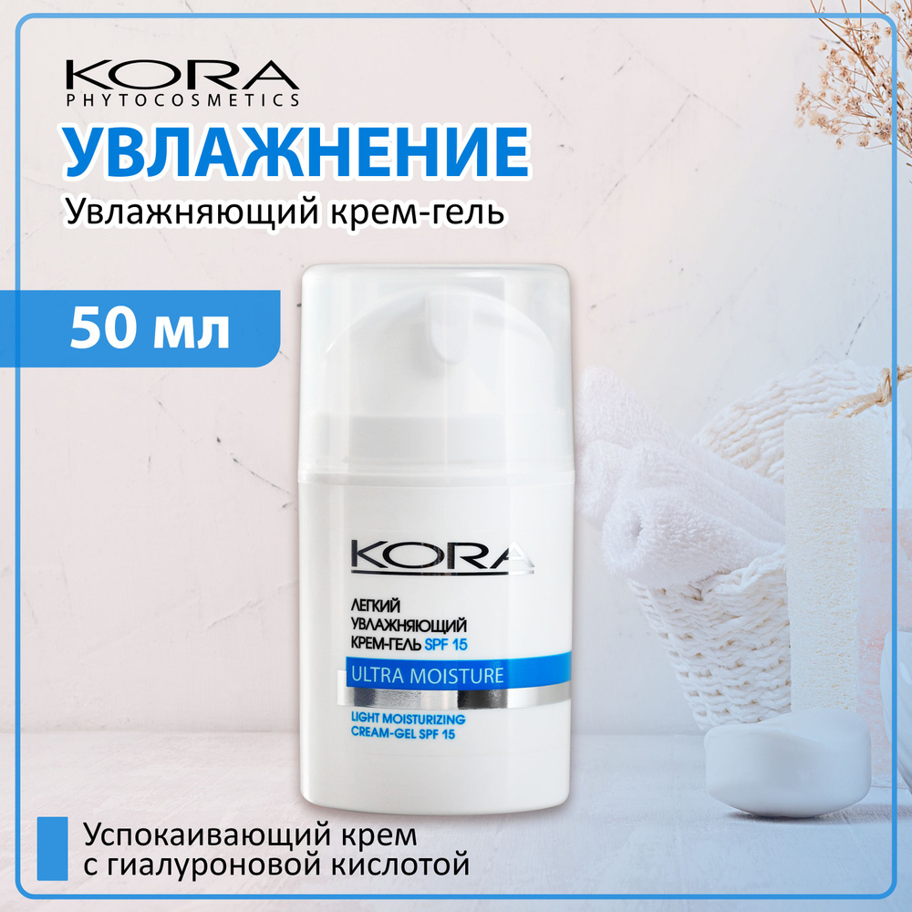 KORA, Крем-гель для лица Защита от фотостарения, SPF 15, 50 мл #1