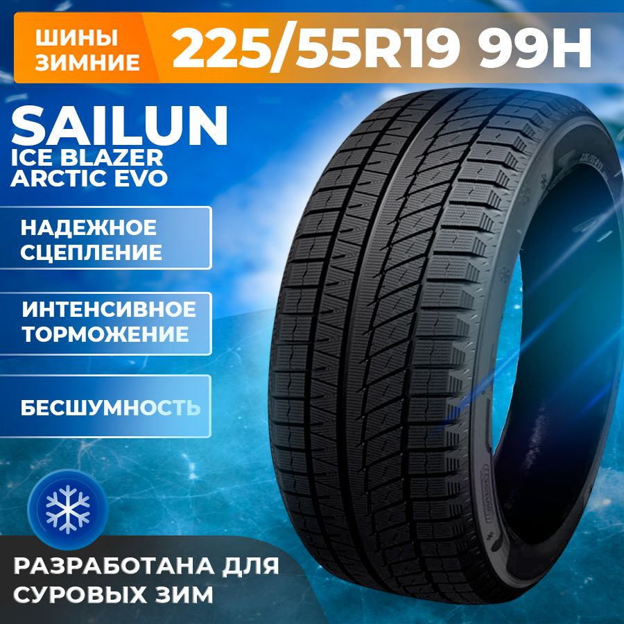 Sailun Ice Blazer Arctic EVO Шины  зимние 225/55  R19 99H Нешипованные #1