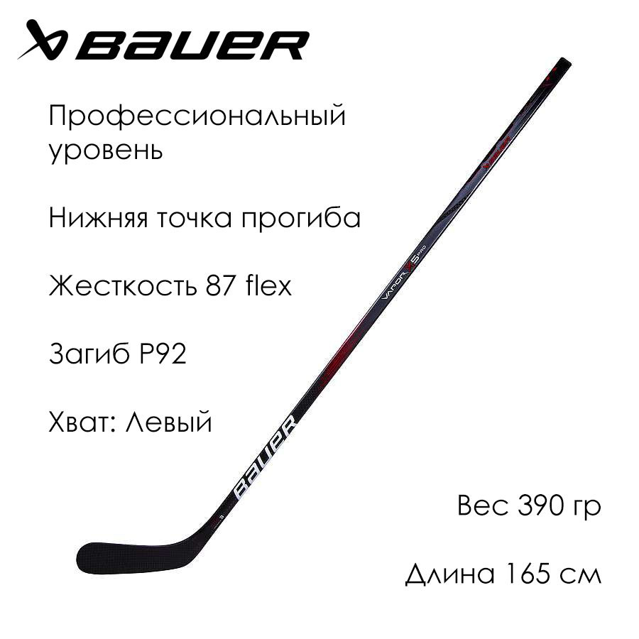 Хоккейная клюшка BAUER S23 VAPOR X5 PRO GRIP SR, Левый хват, 165 см ...